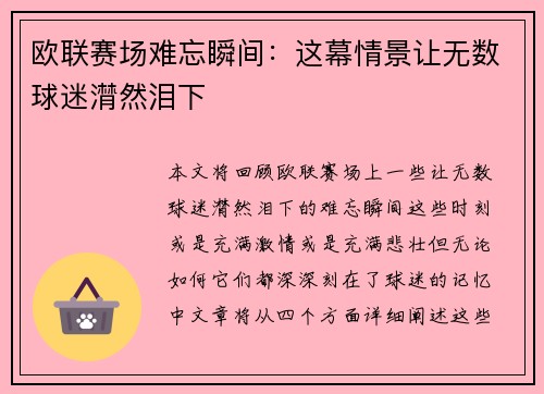 欧联赛场难忘瞬间：这幕情景让无数球迷潸然泪下