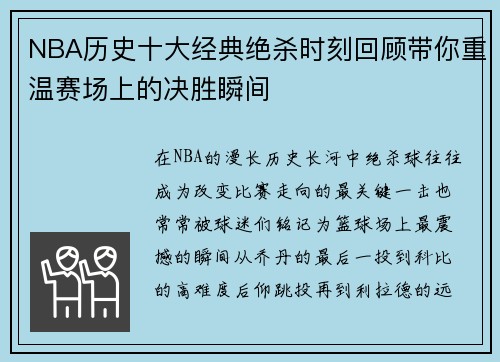 NBA历史十大经典绝杀时刻回顾带你重温赛场上的决胜瞬间 NBA历史十大经典绝杀时刻回顾带你重温赛场上的决胜瞬间