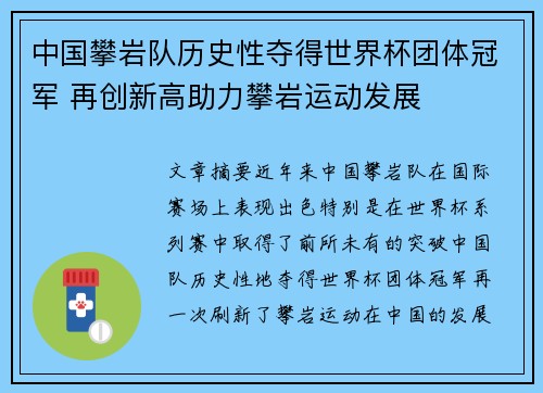 中国攀岩队历史性夺得世界杯团体冠军 再创新高助力攀岩运动发展 中国攀岩队历史性夺得世界杯团体冠军 再创新高助力攀岩运动发展