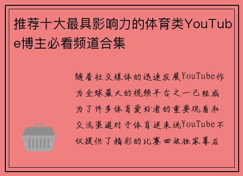 推荐十大最具影响力的体育类YouTube博主必看频道合集 推荐十大最具影响力的体育类YouTube博主必看频道合集