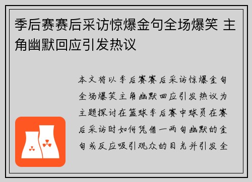 季后赛赛后采访惊爆金句全场爆笑 主角幽默回应引发热议 季后赛赛后采访惊爆金句全场爆笑 主角幽默回应引发热议