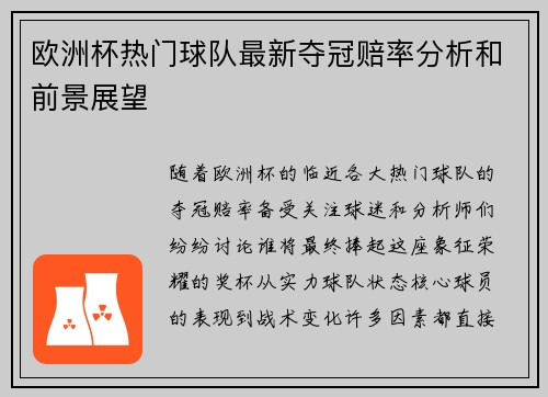 欧洲杯热门球队最新夺冠赔率分析和前景展望 欧洲杯热门球队最新夺冠赔率分析和前景展望