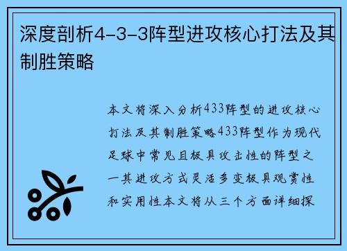 深度剖析4-3-3阵型进攻核心打法及其制胜策略
