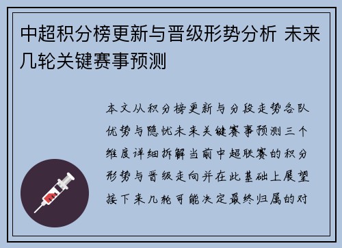 中超积分榜更新与晋级形势分析 未来几轮关键赛事预测