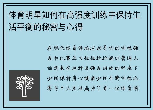 体育明星如何在高强度训练中保持生活平衡的秘密与心得 体育明星如何在高强度训练中保持生活平衡的秘密与心得