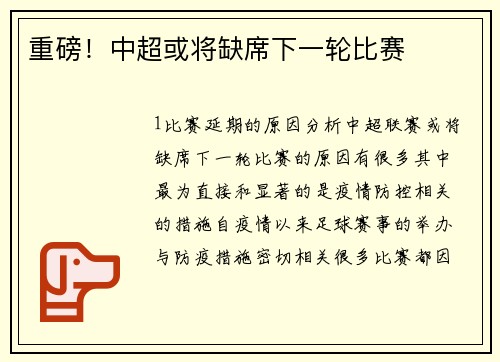 重磅！中超或将缺席下一轮比赛