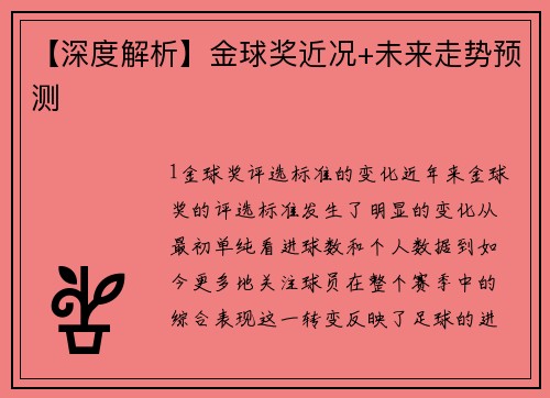 【深度解析】金球奖近况+未来走势预测