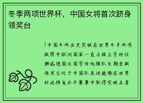 冬季两项世界杯，中国女将首次跻身领奖台