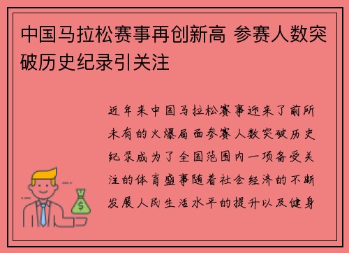 中国马拉松赛事再创新高 参赛人数突破历史纪录引关注 中国马拉松赛事再创新高 参赛人数突破历史纪录引关注