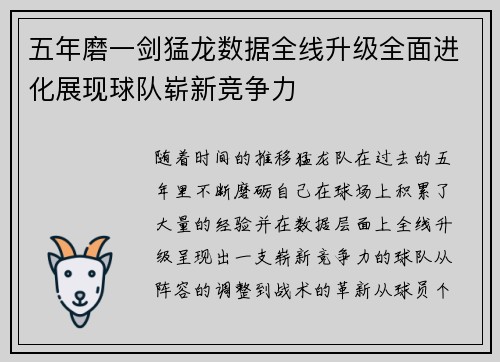 五年磨一剑猛龙数据全线升级全面进化展现球队崭新竞争力 五年磨一剑猛龙数据全线升级全面进化展现球队崭新竞争力