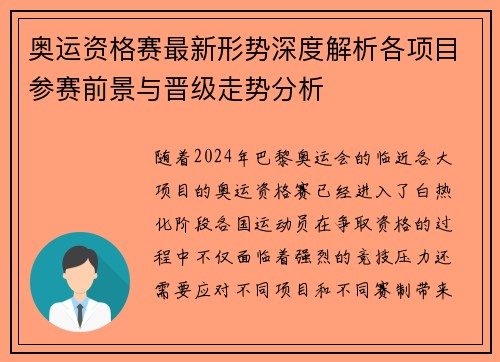 奥运资格赛最新形势深度解析各项目参赛前景与晋级走势分析